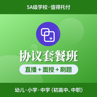 协议套餐班